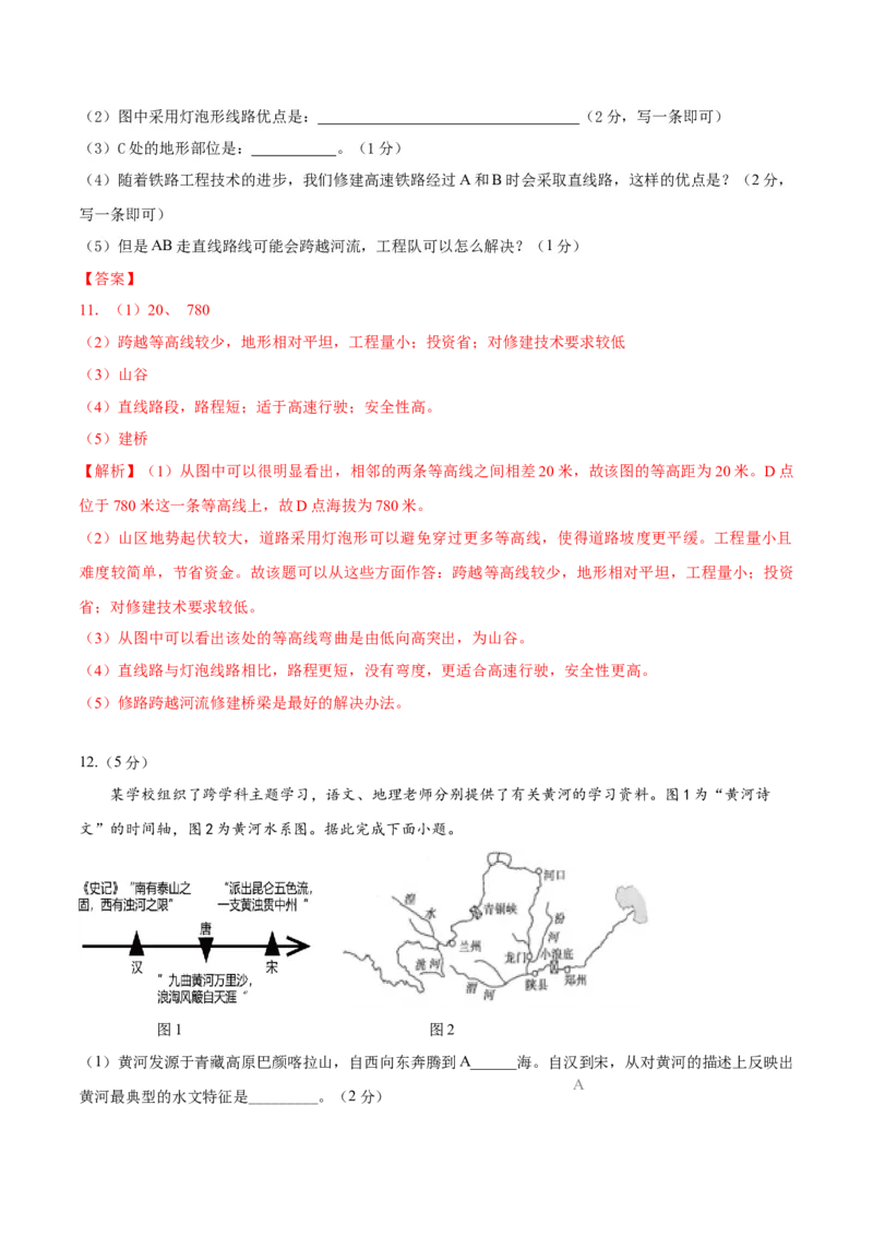 地理（安徽卷）（解析版）_初中全科电子版试卷练习试题_地理_2024中考模拟题地理(1)_一模_地理（安徽卷）-2024年中考第一次模拟考试