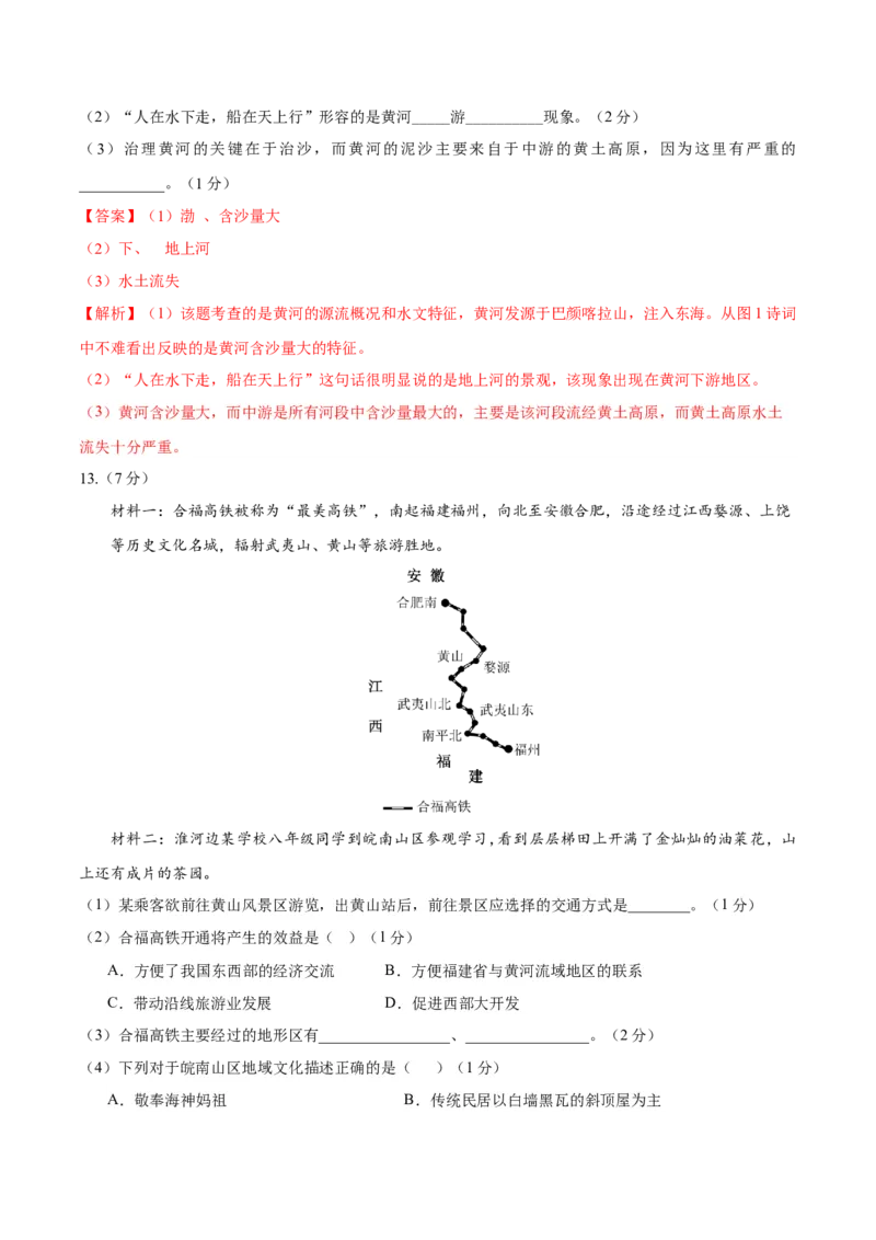 地理（安徽卷）（解析版）_初中全科电子版试卷练习试题_地理_2024中考模拟题地理(1)_一模_地理（安徽卷）-2024年中考第一次模拟考试