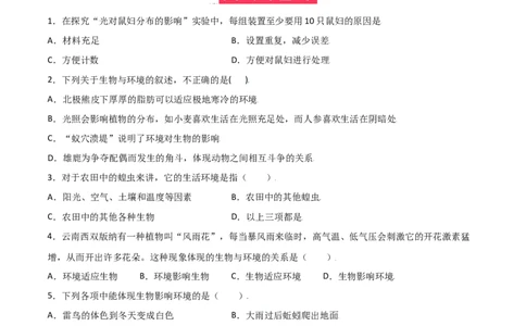 必考点03生物与环境的关系-（人教版）（原卷版）_初中全科电子版试卷练习试题_生物_生物人教版7上练习&mdash;24新版已更新_人教生物7年级上专项练习28份