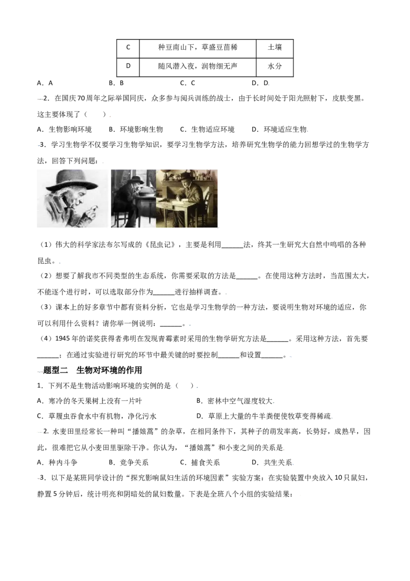 必考点03生物与环境的关系-（人教版）（原卷版）_初中全科电子版试卷练习试题_生物_生物人教版7上练习&mdash;24新版已更新_人教生物7年级上专项练习28份