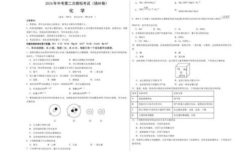 化学（扬州卷）（考试版A3）_初中全科电子版试卷练习试题_化学_2024中考模拟题化学(1)_二模_化学（扬州卷）-：2024年中考第二次模拟考试