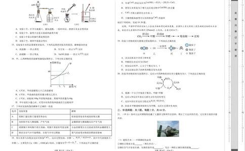化学（扬州卷）（考试版A3）_初中全科电子版试卷练习试题_化学_2024中考模拟题化学(1)_二模_化学（扬州卷）-：2024年中考第二次模拟考试
