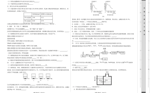 化学（扬州卷）（考试版A3）_初中全科电子版试卷练习试题_化学_2024中考模拟题化学(1)_二模_化学（扬州卷）-：2024年中考第二次模拟考试