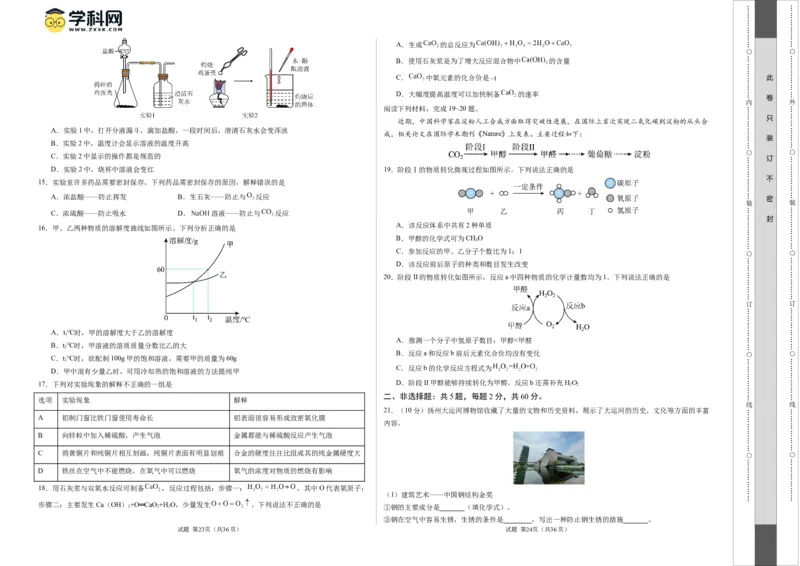 化学（扬州卷）（考试版A3）_初中全科电子版试卷练习试题_化学_2024中考模拟题化学(1)_二模_化学（扬州卷）-：2024年中考第二次模拟考试