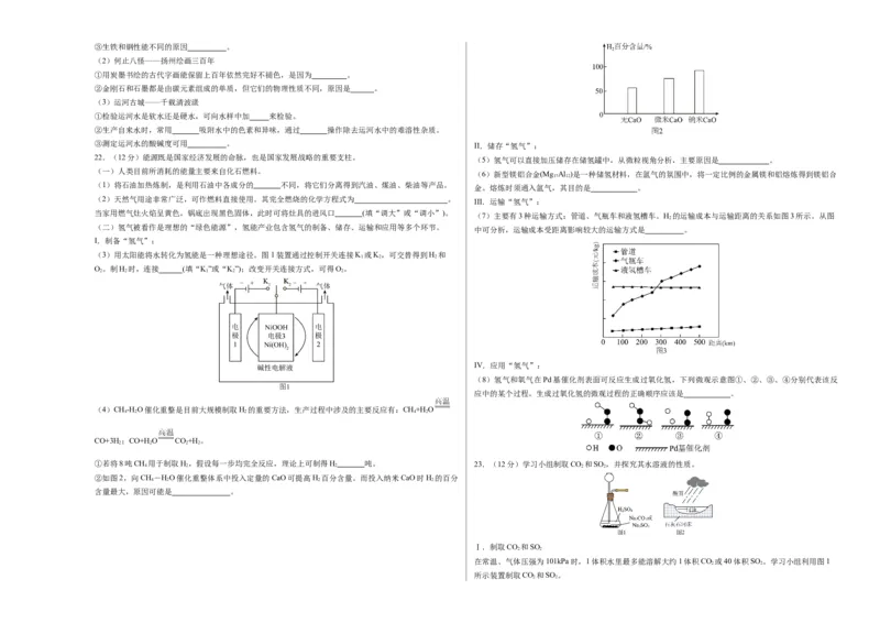 化学（扬州卷）（考试版A3）_初中全科电子版试卷练习试题_化学_2024中考模拟题化学(1)_二模_化学（扬州卷）-：2024年中考第二次模拟考试