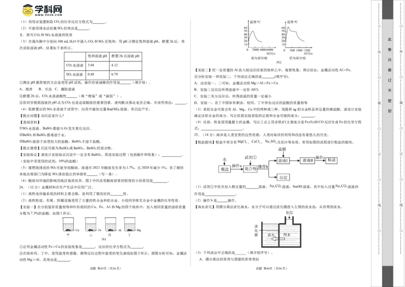 化学（扬州卷）（考试版A3）_初中全科电子版试卷练习试题_化学_2024中考模拟题化学(1)_二模_化学（扬州卷）-：2024年中考第二次模拟考试