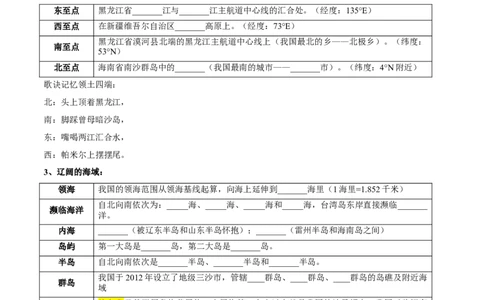 第一章从世界看中国（考点梳理卷）难度分层2022-2023学年八年级地理上册（人教版）（原卷版）_初中全科电子版试卷练习试题_地理_人教地理8上试题试卷_第1套单元测试