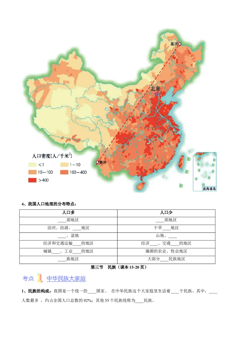 第一章从世界看中国（考点梳理卷）难度分层2022-2023学年八年级地理上册（人教版）（原卷版）_初中全科电子版试卷练习试题_地理_人教地理8上试题试卷_第1套单元测试