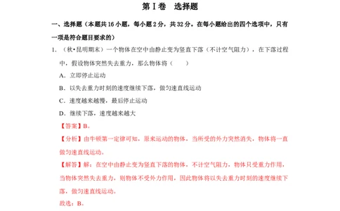 八年级下册物理期中考试模拟测试02（解析版）_初中全科电子版试卷练习试题_物理_8年级下册物理试题_人教版物理八年级下期中试卷（002份）