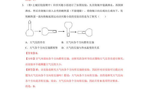八年级下册物理期中考试模拟测试02（解析版）_初中全科电子版试卷练习试题_物理_8年级下册物理试题_人教版物理八年级下期中试卷（002份）