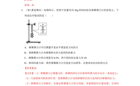 八年级下册物理期中考试模拟测试02（解析版）_初中全科电子版试卷练习试题_物理_8年级下册物理试题_人教版物理八年级下期中试卷（002份）
