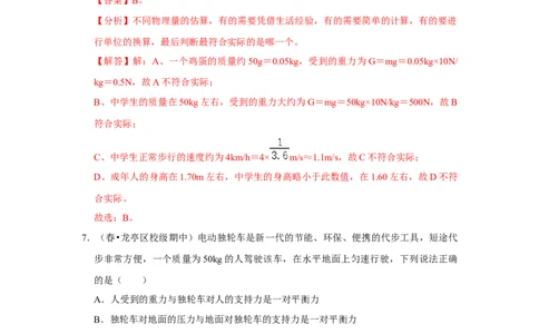 八年级下册物理期中考试模拟测试02（解析版）_初中全科电子版试卷练习试题_物理_8年级下册物理试题_人教版物理八年级下期中试卷（002份）