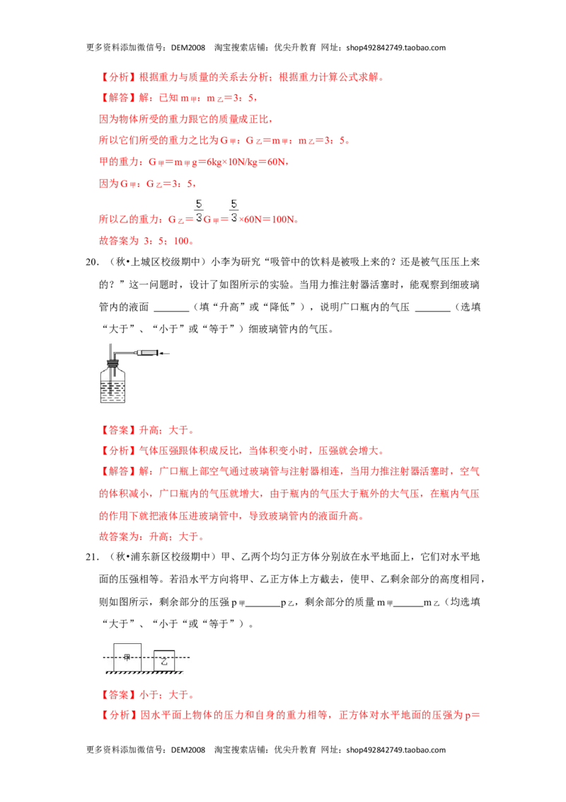 八年级下册物理期中考试模拟测试02（解析版）_初中全科电子版试卷练习试题_物理_8年级下册物理试题_人教版物理八年级下期中试卷（002份）