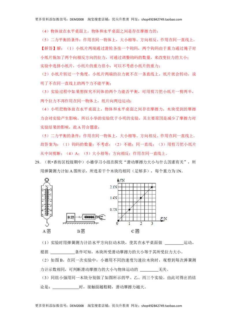 八年级下册物理期中考试模拟测试02（解析版）_初中全科电子版试卷练习试题_物理_8年级下册物理试题_人教版物理八年级下期中试卷（002份）