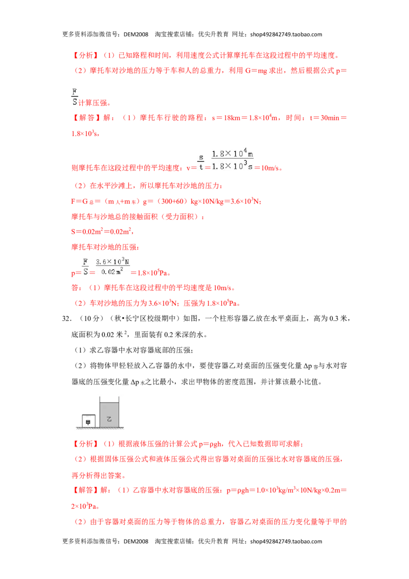 八年级下册物理期中考试模拟测试02（解析版）_初中全科电子版试卷练习试题_物理_8年级下册物理试题_人教版物理八年级下期中试卷（002份）