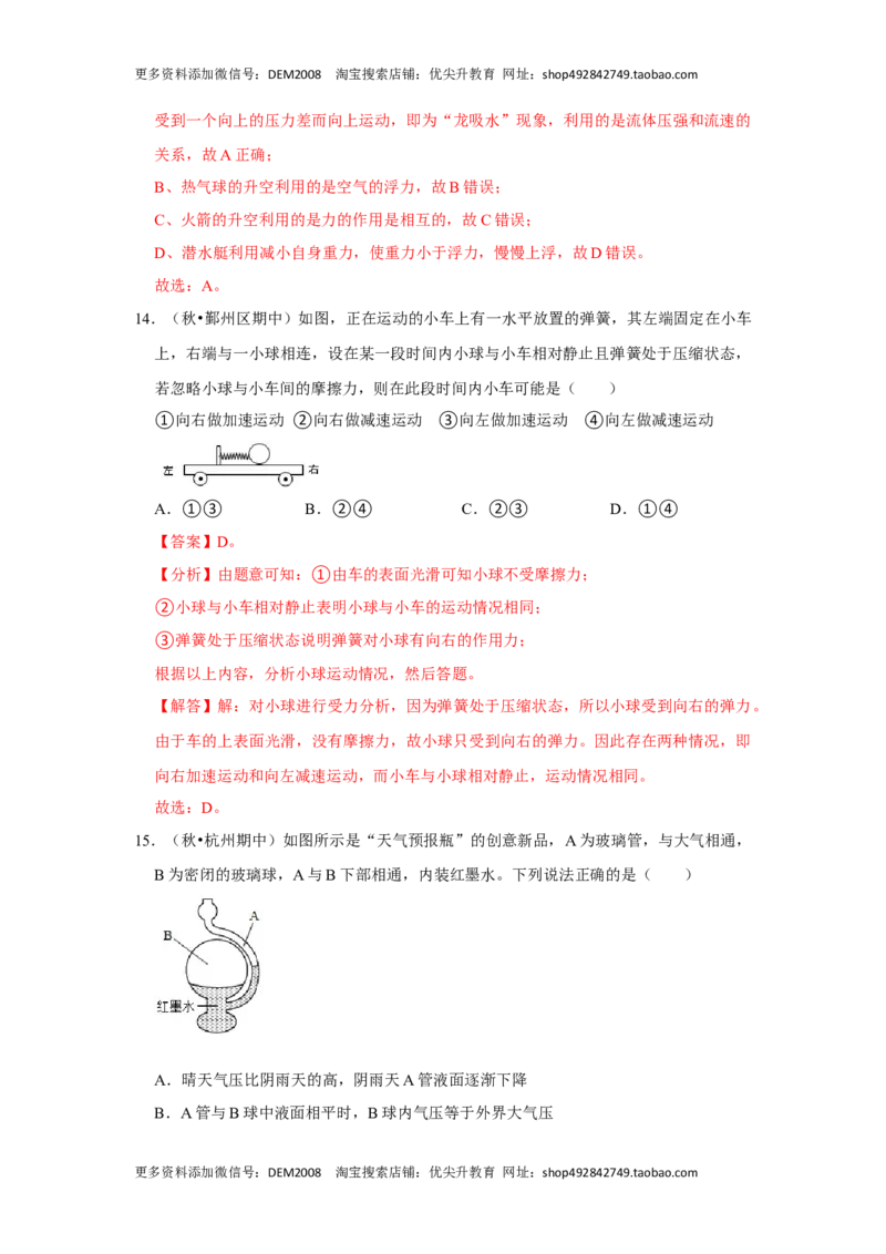 八年级下册物理期中考试模拟测试02（解析版）_初中全科电子版试卷练习试题_物理_8年级下册物理试题_人教版物理八年级下期中试卷（002份）