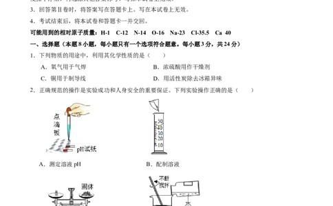 化学（武汉卷）（考试版A4）_初中全科电子版试卷练习试题_化学_2024中考模拟题化学(1)_一模_化学（武汉卷）-2024年中考第一次模拟考试
