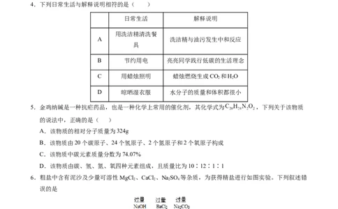 化学（武汉卷）（考试版A4）_初中全科电子版试卷练习试题_化学_2024中考模拟题化学(1)_一模_化学（武汉卷）-2024年中考第一次模拟考试