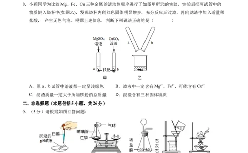化学（武汉卷）（考试版A4）_初中全科电子版试卷练习试题_化学_2024中考模拟题化学(1)_一模_化学（武汉卷）-2024年中考第一次模拟考试