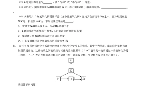 化学（武汉卷）（考试版A4）_初中全科电子版试卷练习试题_化学_2024中考模拟题化学(1)_一模_化学（武汉卷）-2024年中考第一次模拟考试