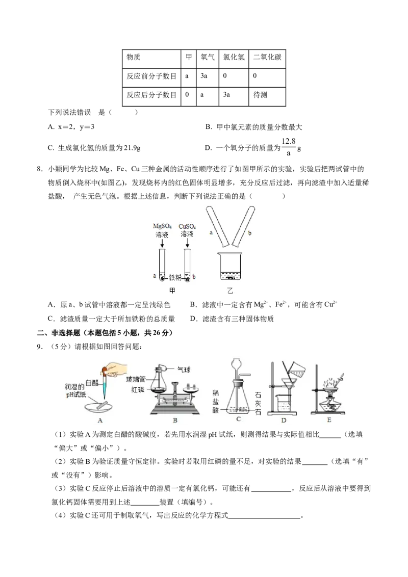 化学（武汉卷）（考试版A4）_初中全科电子版试卷练习试题_化学_2024中考模拟题化学(1)_一模_化学（武汉卷）-2024年中考第一次模拟考试
