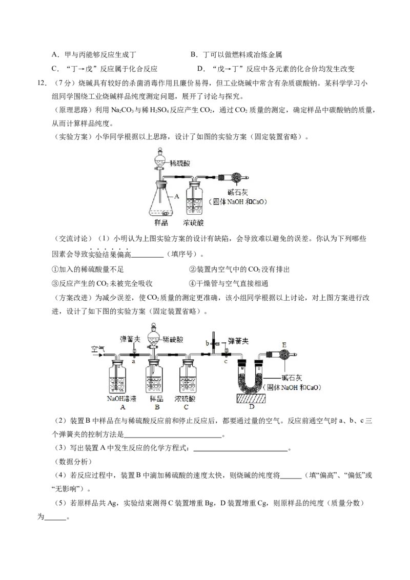 化学（武汉卷）（考试版A4）_初中全科电子版试卷练习试题_化学_2024中考模拟题化学(1)_一模_化学（武汉卷）-2024年中考第一次模拟考试