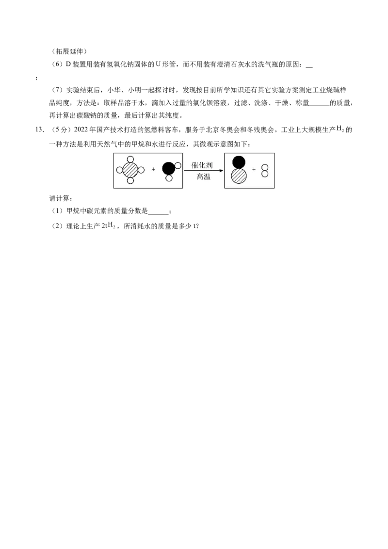 化学（武汉卷）（考试版A4）_初中全科电子版试卷练习试题_化学_2024中考模拟题化学(1)_一模_化学（武汉卷）-2024年中考第一次模拟考试