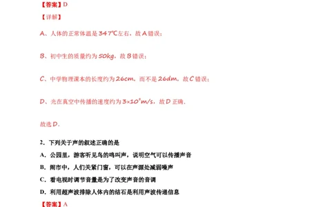 月考03八年级上册期中测试B卷（考试范围：第一至四章）（解析版）_初中全科电子版试卷练习试题_物理_8年级上册物理试题_人教版物理八年级上期中试卷（015份）