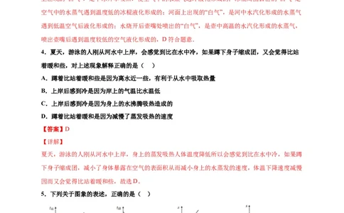 月考03八年级上册期中测试B卷（考试范围：第一至四章）（解析版）_初中全科电子版试卷练习试题_物理_8年级上册物理试题_人教版物理八年级上期中试卷（015份）