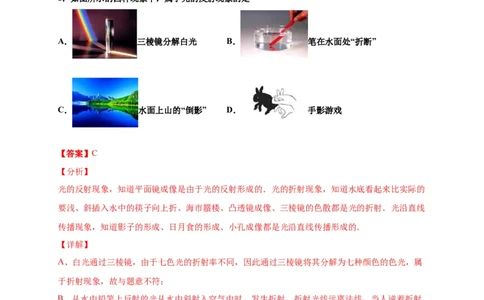 月考03八年级上册期中测试B卷（考试范围：第一至四章）（解析版）_初中全科电子版试卷练习试题_物理_8年级上册物理试题_人教版物理八年级上期中试卷（015份）