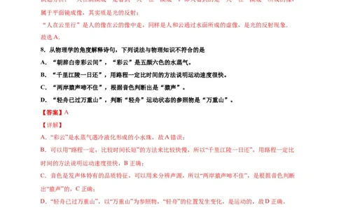 月考03八年级上册期中测试B卷（考试范围：第一至四章）（解析版）_初中全科电子版试卷练习试题_物理_8年级上册物理试题_人教版物理八年级上期中试卷（015份）