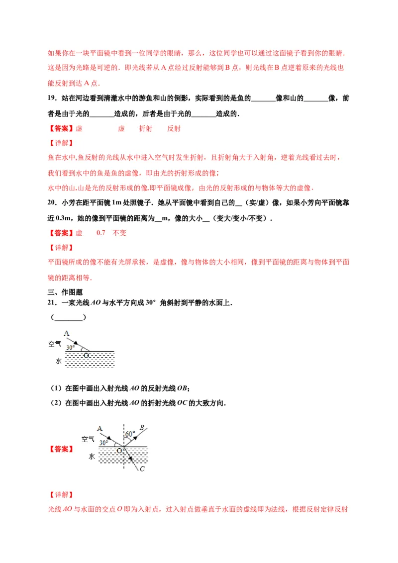 月考03八年级上册期中测试B卷（考试范围：第一至四章）（解析版）_初中全科电子版试卷练习试题_物理_8年级上册物理试题_人教版物理八年级上期中试卷（015份）