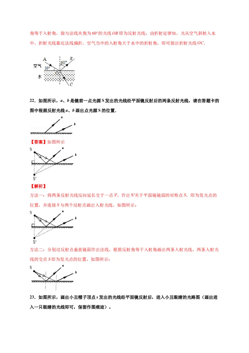 月考03八年级上册期中测试B卷（考试范围：第一至四章）（解析版）_初中全科电子版试卷练习试题_物理_8年级上册物理试题_人教版物理八年级上期中试卷（015份）