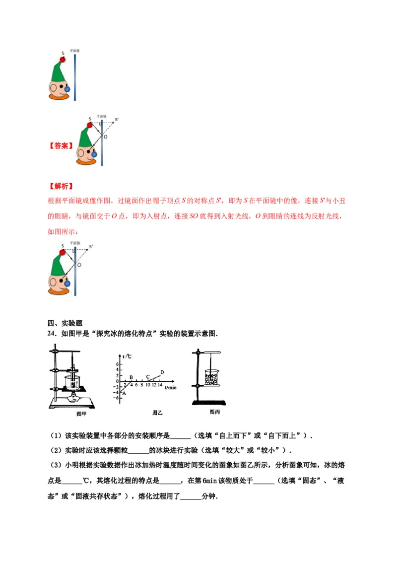 月考03八年级上册期中测试B卷（考试范围：第一至四章）（解析版）_初中全科电子版试卷练习试题_物理_8年级上册物理试题_人教版物理八年级上期中试卷（015份）