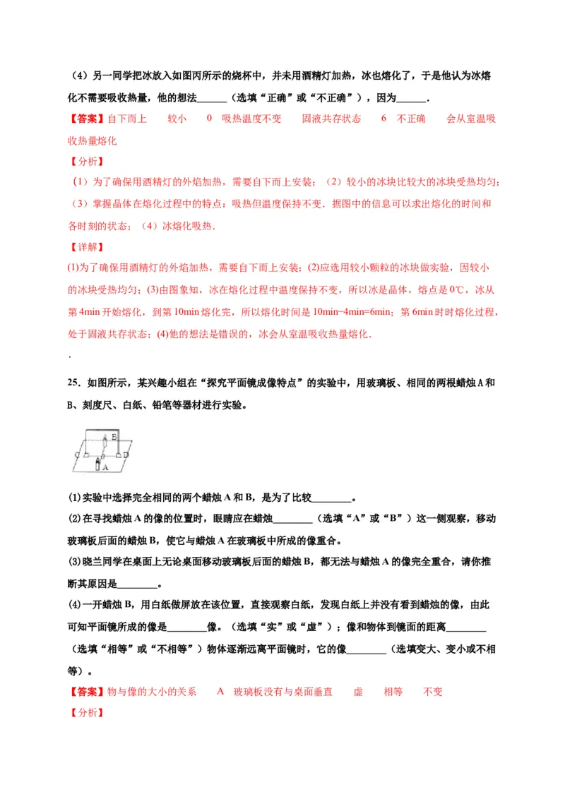 月考03八年级上册期中测试B卷（考试范围：第一至四章）（解析版）_初中全科电子版试卷练习试题_物理_8年级上册物理试题_人教版物理八年级上期中试卷（015份）