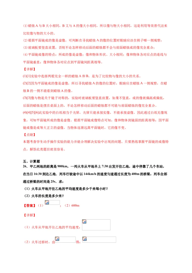 月考03八年级上册期中测试B卷（考试范围：第一至四章）（解析版）_初中全科电子版试卷练习试题_物理_8年级上册物理试题_人教版物理八年级上期中试卷（015份）