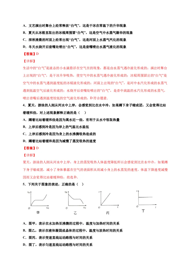 月考03八年级上册期中测试B卷（考试范围：第一至四章）（解析版）_初中全科电子版试卷练习试题_物理_8年级上册物理试题_人教版物理八年级上期中试卷（015份）