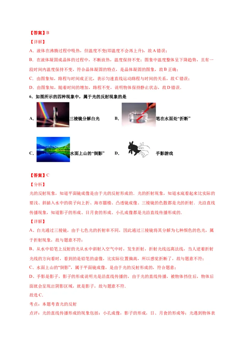 月考03八年级上册期中测试B卷（考试范围：第一至四章）（解析版）_初中全科电子版试卷练习试题_物理_8年级上册物理试题_人教版物理八年级上期中试卷（015份）