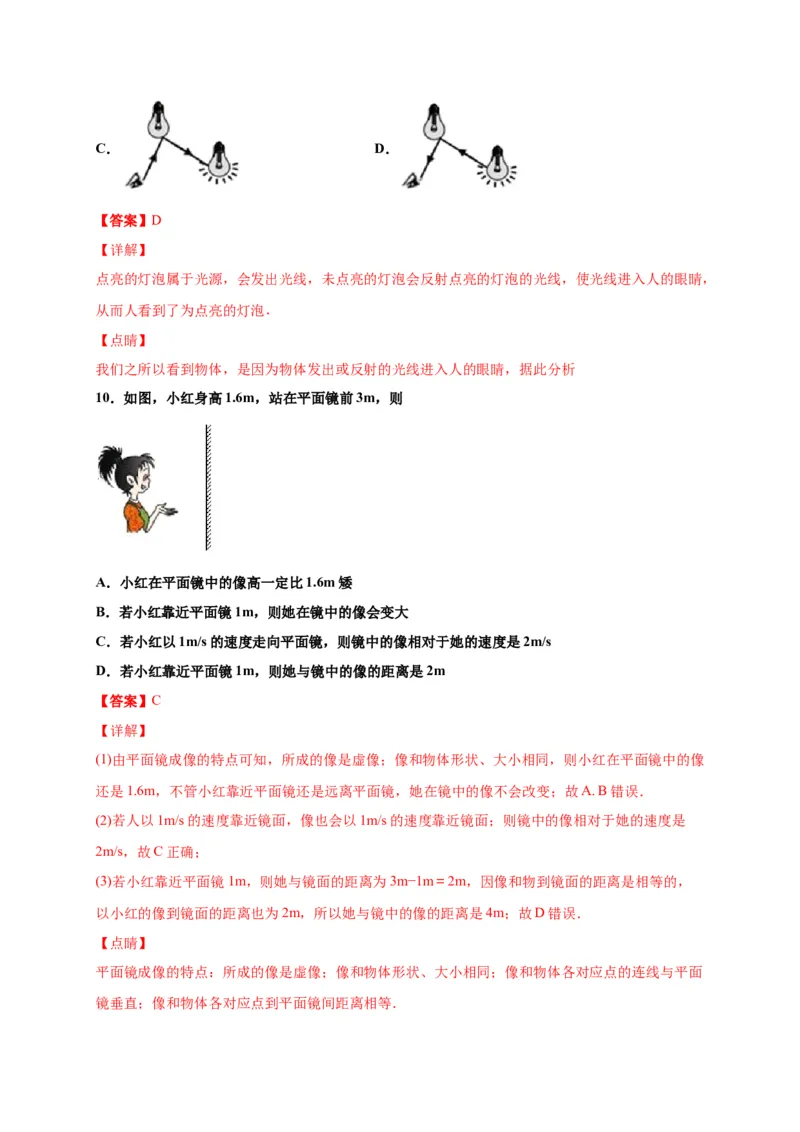 月考03八年级上册期中测试B卷（考试范围：第一至四章）（解析版）_初中全科电子版试卷练习试题_物理_8年级上册物理试题_人教版物理八年级上期中试卷（015份）
