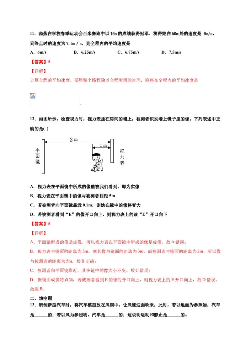 月考03八年级上册期中测试B卷（考试范围：第一至四章）（解析版）_初中全科电子版试卷练习试题_物理_8年级上册物理试题_人教版物理八年级上期中试卷（015份）