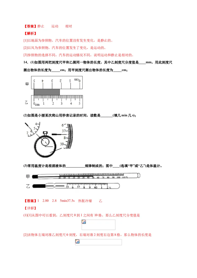月考03八年级上册期中测试B卷（考试范围：第一至四章）（解析版）_初中全科电子版试卷练习试题_物理_8年级上册物理试题_人教版物理八年级上期中试卷（015份）