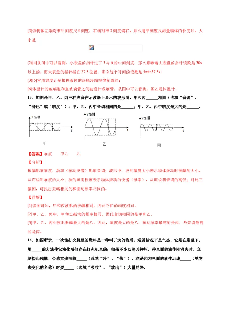 月考03八年级上册期中测试B卷（考试范围：第一至四章）（解析版）_初中全科电子版试卷练习试题_物理_8年级上册物理试题_人教版物理八年级上期中试卷（015份）