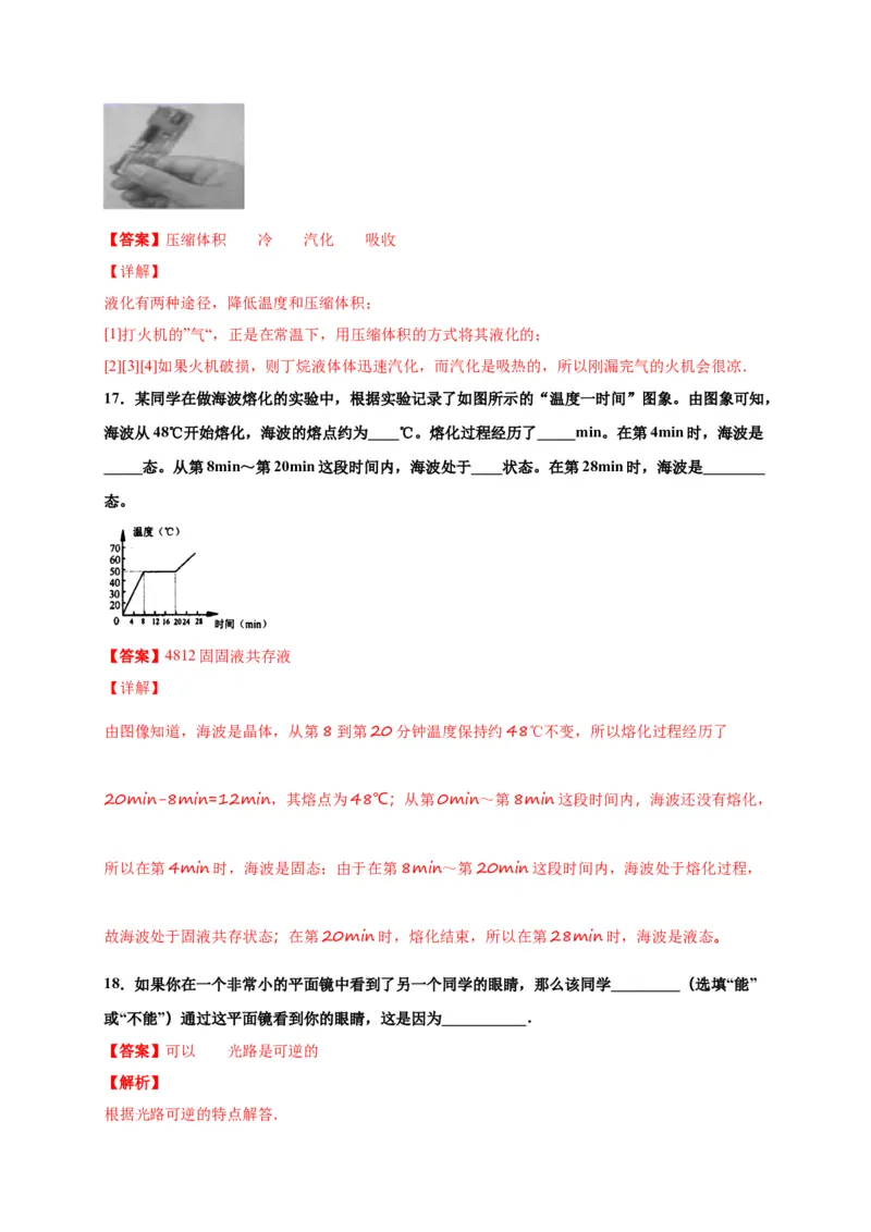 月考03八年级上册期中测试B卷（考试范围：第一至四章）（解析版）_初中全科电子版试卷练习试题_物理_8年级上册物理试题_人教版物理八年级上期中试卷（015份）