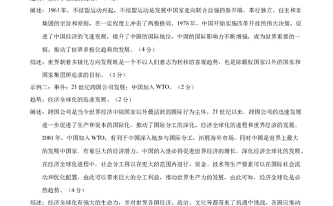 历史（新疆卷）（参考答案及评分标准）_初中全科电子版试卷练习试题_历史_2024中考模拟题历史(1)_三模（34套）_历史（新疆卷）