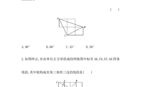 八年级数学下册知识点汇聚测试卷：勾股定理的逆定理（含详解）_初中全科电子版试卷练习试题_数学_8下初中人教版数学练习、试卷_人教数学八年级下专项练习（047份）