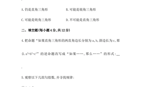八年级数学下册知识点汇聚测试卷：勾股定理的逆定理（含详解）_初中全科电子版试卷练习试题_数学_8下初中人教版数学练习、试卷_人教数学八年级下专项练习（047份）
