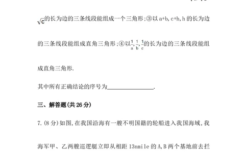 八年级数学下册知识点汇聚测试卷：勾股定理的逆定理（含详解）_初中全科电子版试卷练习试题_数学_8下初中人教版数学练习、试卷_人教数学八年级下专项练习（047份）