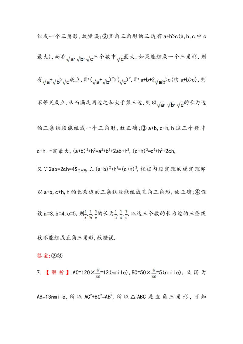 八年级数学下册知识点汇聚测试卷：勾股定理的逆定理（含详解）_初中全科电子版试卷练习试题_数学_8下初中人教版数学练习、试卷_人教数学八年级下专项练习（047份）