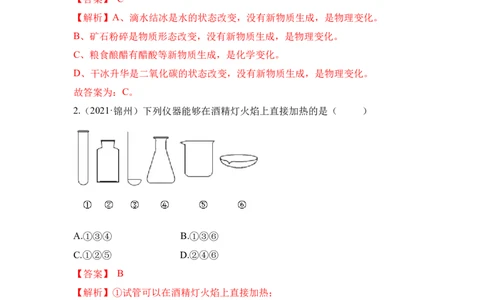 期中检测A卷-（人教版）（解析版）_初中全科电子版试卷练习试题_化学_9年级上下册化学试题_9年级上试题_人教化学九年级上期中试卷（006份）