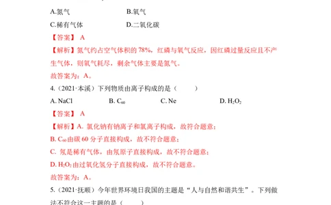 期中检测A卷-（人教版）（解析版）_初中全科电子版试卷练习试题_化学_9年级上下册化学试题_9年级上试题_人教化学九年级上期中试卷（006份）